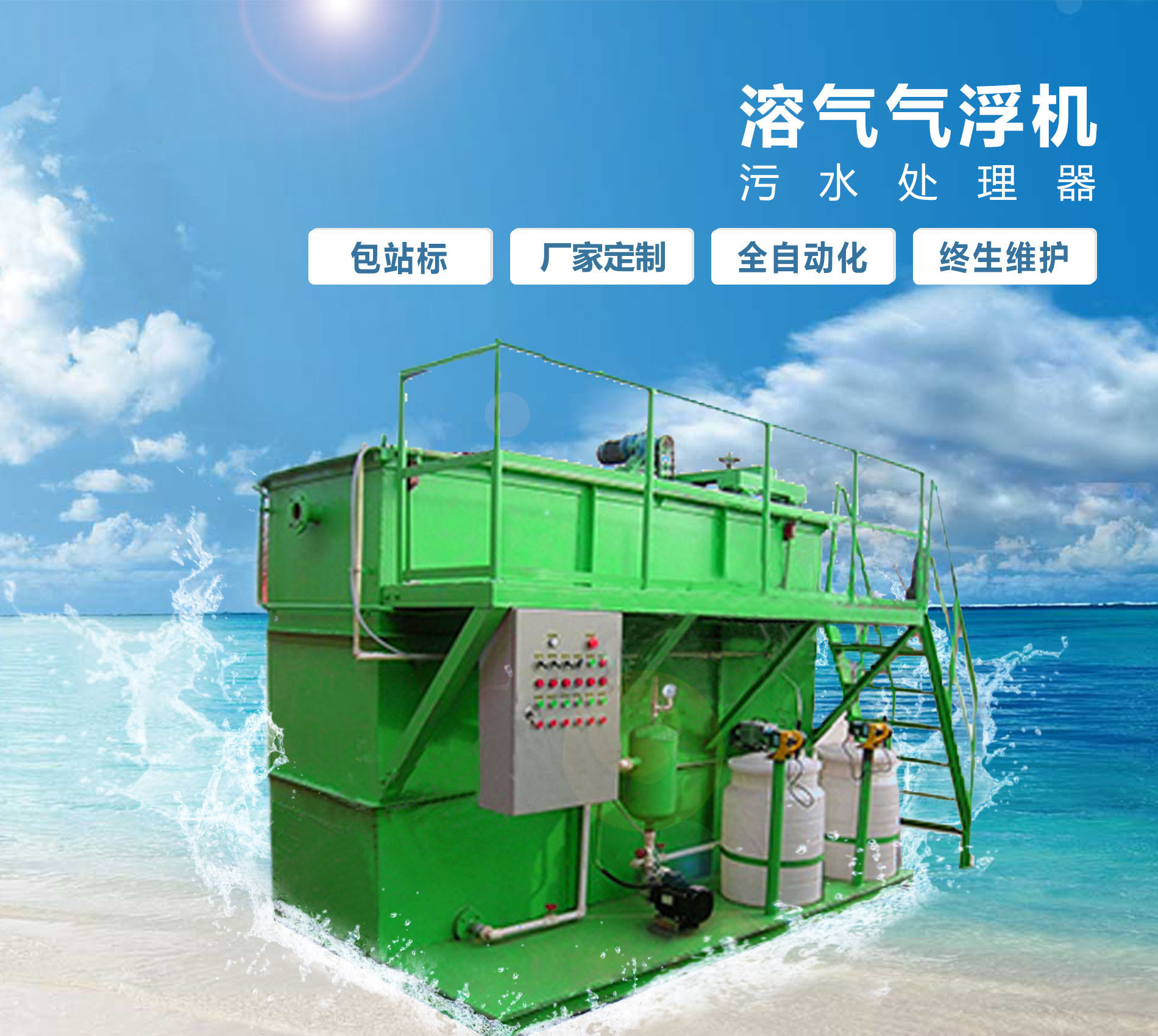 达拉特溶气气浮机