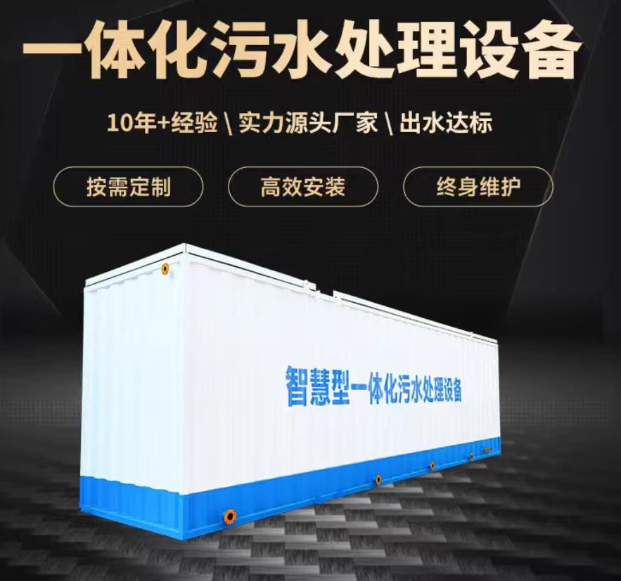 达拉特一体化污水处理设备_生活污水处理_甘肃嘉源通环保